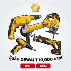XWorld | Win ฿10,000 Worth of Dewalt Power Tools