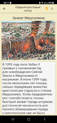 История для всех! Крестоносцы | Игры | XWorld История для всех! Крестоносцы | Игры | XWorld