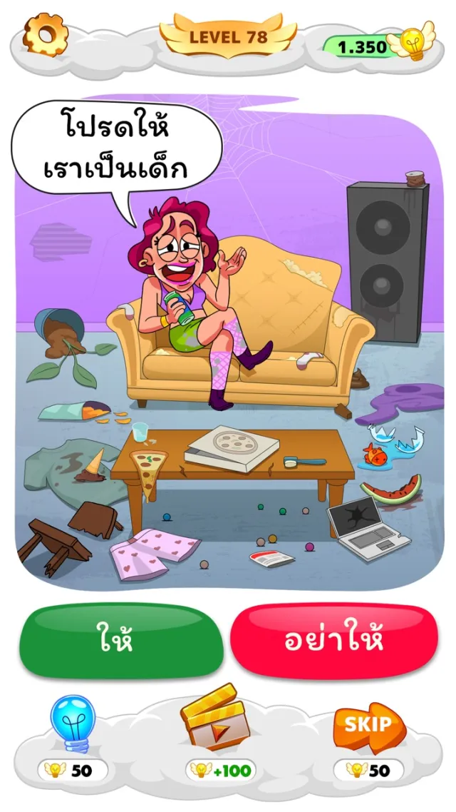 Help Me: หากิน สมอง ปริศนา | เกม | XWorld
