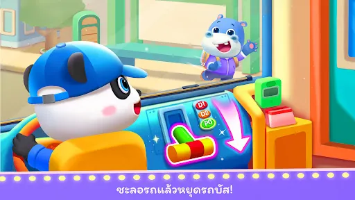 เมืองของเบบี้แพนด้า: ชีวิต | เกม | XWorld