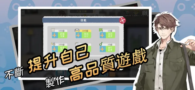 遊戲開發者：全能製作人 | Permainan | XWorld