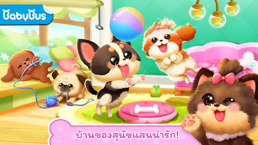 เกมแพนด้า: ชีวิตของสุนัข | เกม | XWorld