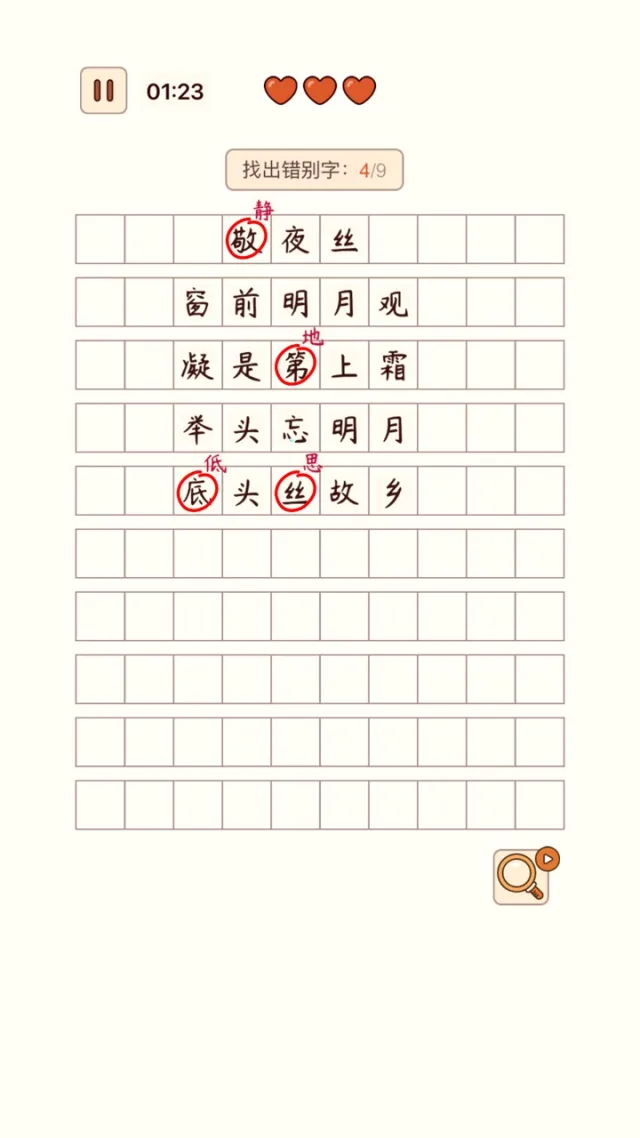 汉字找茬王-纠正错别字：诗词成语，语文作文 | Permainan | XWorld