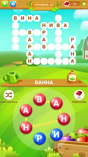 Ферма слов (на русском) | Игры | XWorld