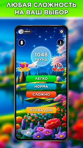 СЛОВО за СЛОВО - Игра в слова | Игры | XWorld
