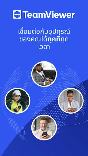 TeamViewer Remote Control | เกม | XWorld