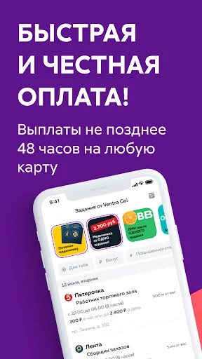 Ventra Go! Подработка и работа | Игры | XWorld