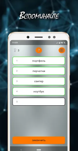 Мнемонист - тренировка памяти | Игры | XWorld