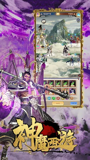 神魔西遊 | Permainan | XWorld