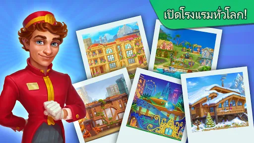 Grand Hotel Mania: เกมส์โรงแรม | เกม | XWorld