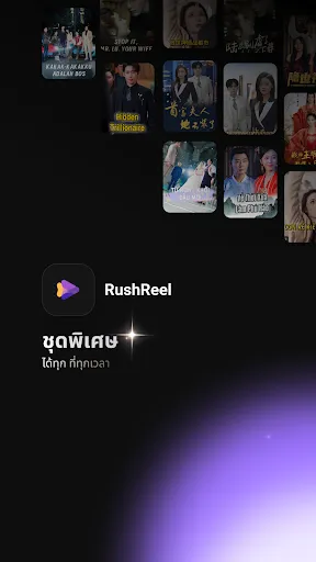 RushReel - ดูละครสั้น | เกม | XWorld