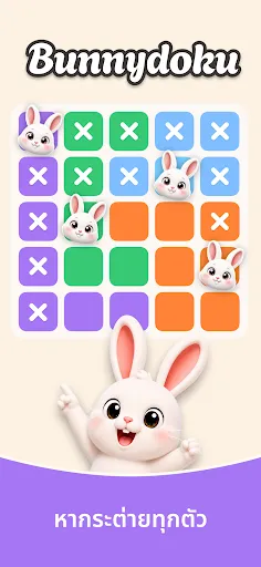 Bunnydoku: ปริศนาตรรกะ | เกม | XWorld Bunnydoku: ปริศนาตรรกะ | เกม | XWorld