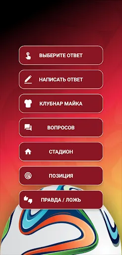 Викторина Футбольных Логотипов | Игры | XWorld