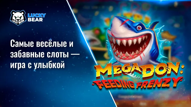 Самые весёлые и забавные слоты — игра с улыбкой