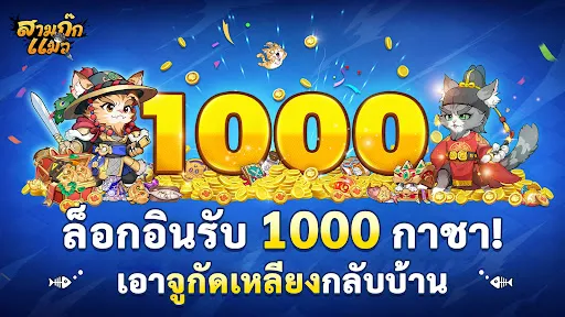 สามก๊กแมว - Idle ปล่อยจอ | เกม | XWorld