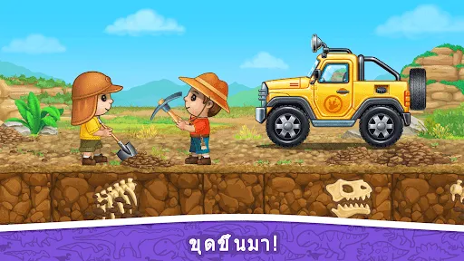 ไดโนเสาร์ เกมรถสำหรับเด็ก | เกม | XWorld