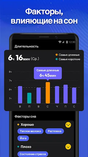 Трекер Сна - Умный Будильник | Игры | XWorld