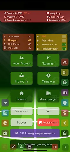 Футбольный агент | Игры | XWorld Футбольный агент | Игры | XWorld
