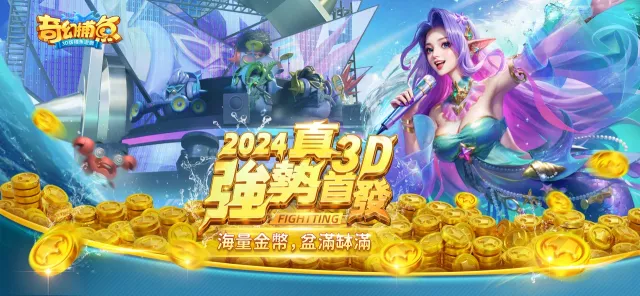 奇幻捕魚Online - 3D次世代捕魚大作戰 | Permainan | XWorld