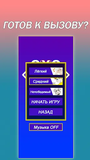 A4 Крестики Нолики – Игра X O | Игры | XWorld