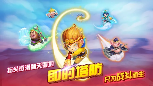 开心西游—妖怪必须死 | Permainan | XWorld 开心西游—妖怪必须死 | Permainan | XWorld