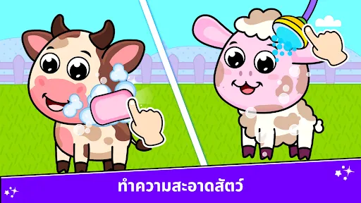 เกมฟาร์มสัตว์สำหรับเด็ก | เกม | XWorld