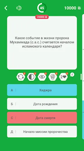 Ислам и Миллионер: Викторина | Игры | XWorld