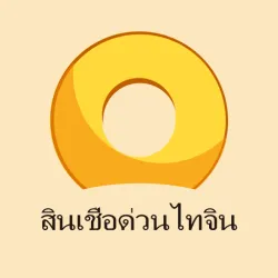 XWorld | สินเชื่อด่วนไทจิน