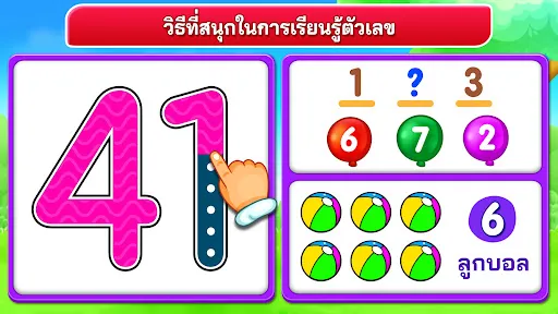 ตัวเลขสำหรับเด็ก เกมคณิตศาสตร์ | เกม | XWorld