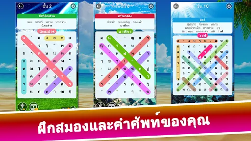 ค้นหาคำ: ค้นหาคำที่ซ่อนอยู่ | เกม | XWorld