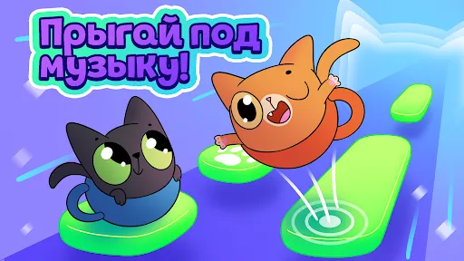 Cat-Cup Dance | Игры | XWorld