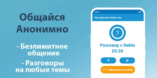 Голосовой чат рулетка Некто Ми | Игры | XWorld