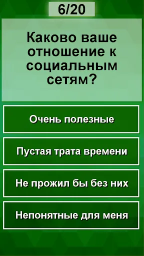 Тест на возраст - проверь себя | Игры | XWorld