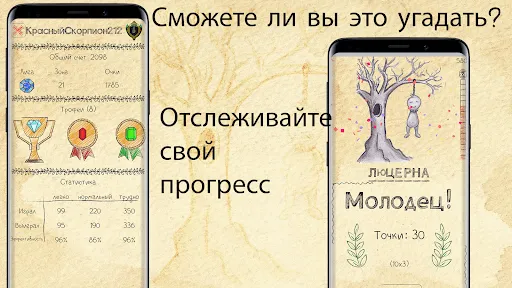 Виселица: чемпионат лиги | Игры | XWorld