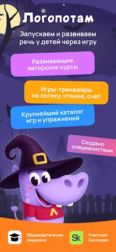Логопотам: игры, развитие речи | Games | XWorld Логопотам: игры, развитие речи | Games | XWorld