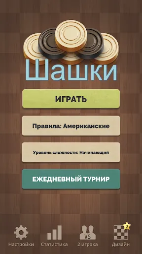 Шашки | Игры | XWorld