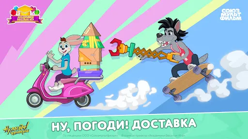 Ну, Погоди! Служба Доставки | Игры | XWorld