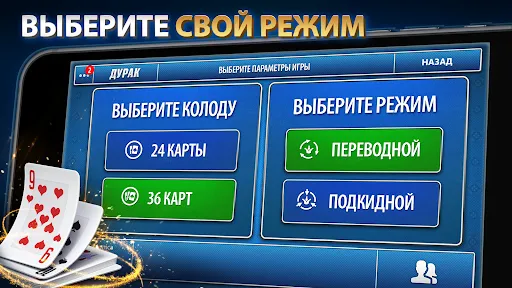 Дурак Онлайн от Pokerist | Игры | XWorld