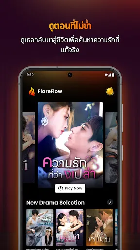 FlareFlow: 1-Minute HD Dramas! | เกม | XWorld