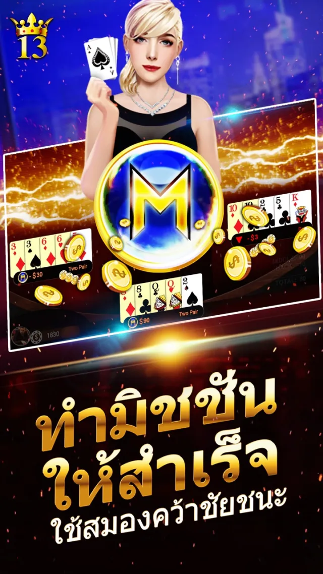 Lucky 13: 13 Card Poker Puzzle | เกม | XWorld