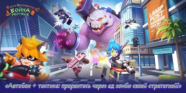 ВБ Война Мертвых | Игры | XWorld