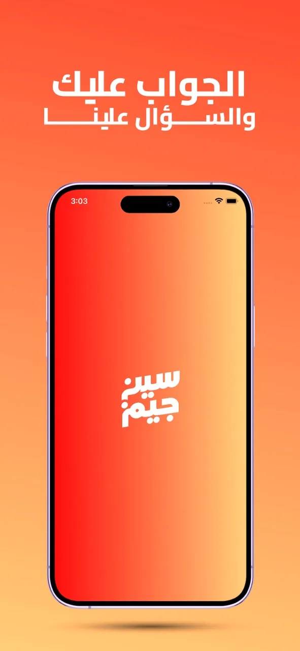 سين جيم Seen Jeem | Games | XWorld