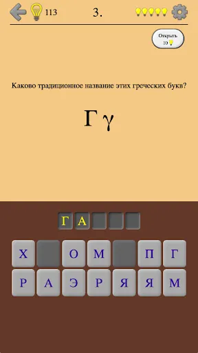 Греческие буквы и алфавит Тест | Игры | XWorld