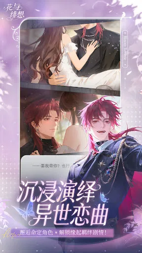 花与绯想-国际版 | Permainan | XWorld