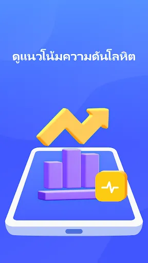 ความดันโลหิต | เกม | XWorld