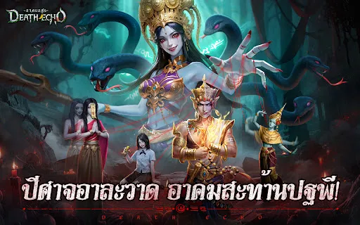 Death Echo: อาคมอสูร | เกม | XWorld