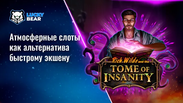 Атмосферные слоты как альтернатива быстрому экшену