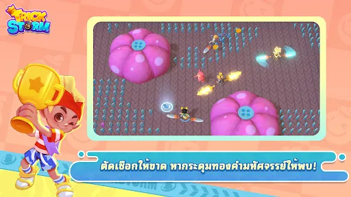 Trickstorm | เกม | XWorld