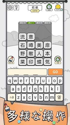 漢字クイズ: 漢字ケシマスのレジャーゲーム、四字熟語消し | 游戏 | XWorld