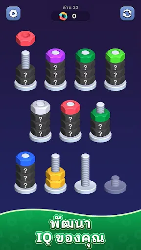 เกมเรียงสีถั่ว - ปริศนาสกรู | เกม | XWorld เกมเรียงสีถั่ว - ปริศนาสกรู | เกม | XWorld